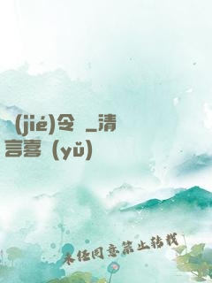 節(jié)令師