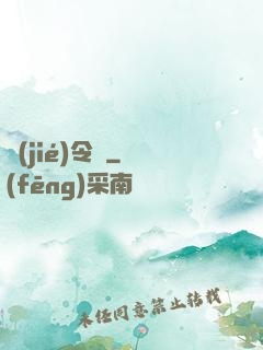 節(jié)令師