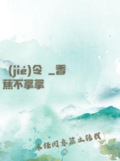 節(jié)令師