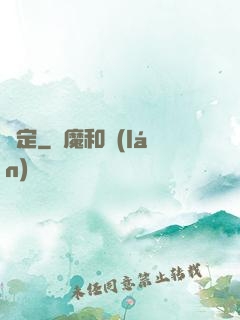 篤定
