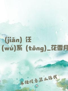 簡(jiǎn)單任務(wù)系統(tǒng)