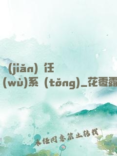 簡(jiǎn)單任務(wù)系統(tǒng)