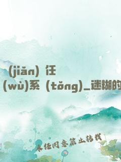 簡(jiǎn)單任務(wù)系統(tǒng)