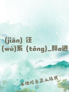簡(jiǎn)單任務(wù)系統(tǒng)