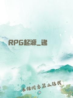 簡單RPG起源