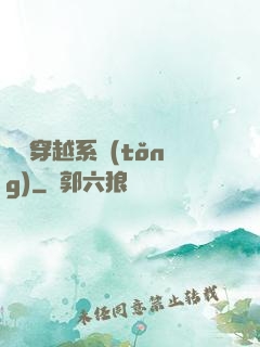 簡單穿越系統(tǒng)