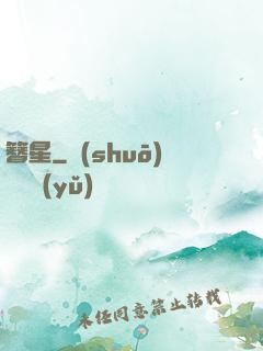 簪星