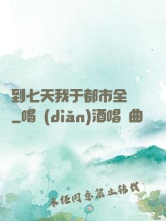 簽到七天我于都市全無敵