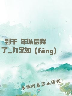 簽到千萬年以后我無敵了