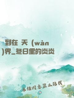 簽到在諸天萬(wàn)界