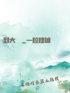 簽到大惡龍