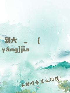 簽到大惡龍