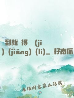 簽到就獲得隨機(jī)獎(jiǎng)勵(lì)