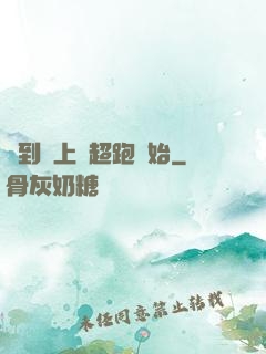 簽到從上億超跑開始