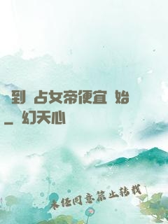 簽到從占女帝便宜開始