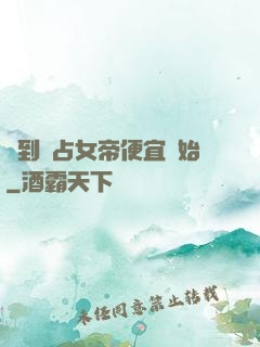 簽到從占女帝便宜開始