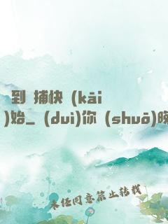 簽到從捕快開(kāi)始