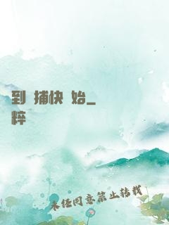 簽到從捕快開始