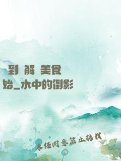 簽到從解鎖美食圖鑒開始