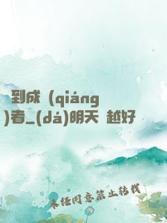簽到成強(qiáng)者