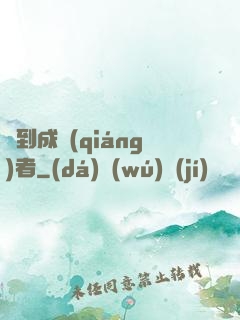 簽到成強(qiáng)者