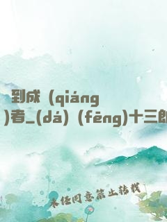簽到成強(qiáng)者