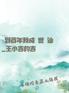 簽到百年我成絕世劍仙