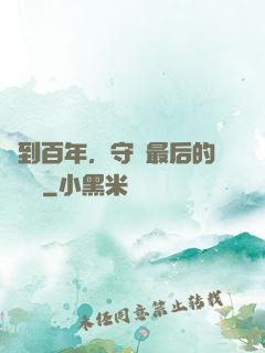 簽到百年，守護最后的馭獸門