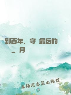 簽到百年，守護最后的馭獸門