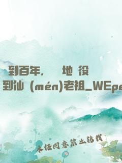簽到百年，從掃地雜役到仙門(mén)老祖