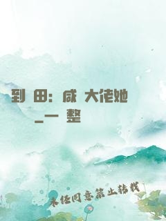 簽到種田：咸魚大佬她滿級無敵