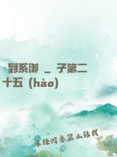 簽到系御獸