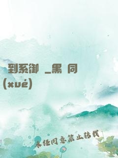 簽到系御獸