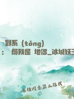 簽到系統(tǒng)：開局我是掃地僧