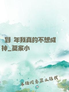 簽到萬年我真的不想成神