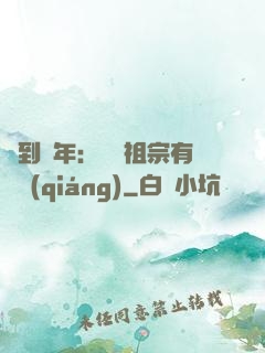 簽到萬年：這個祖宗有點強(qiáng)