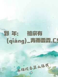 簽到萬年：這個祖宗有點強(qiáng)