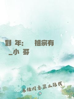 簽到萬年：這個祖宗有點強