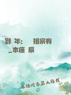 簽到萬年：這個祖宗有點強