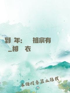 簽到萬年：這個祖宗有點強