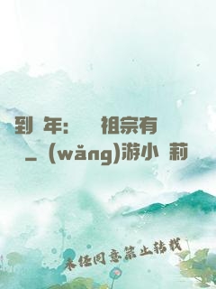 簽到萬年：這個祖宗有點強