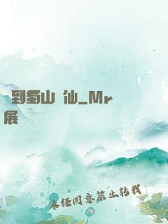 簽到蜀山劍仙