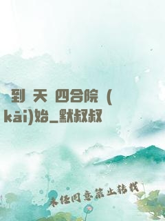 簽到諸天從四合院開(kāi)始