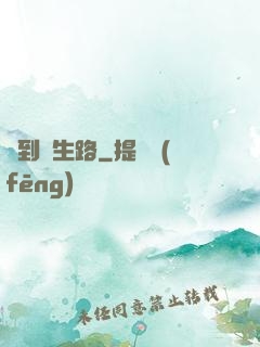 簽到長生路