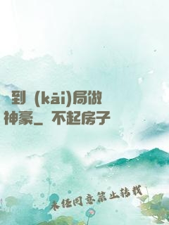 簽到開(kāi)局做神豪