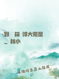 簽到開寶箱獲得大荒圣體
