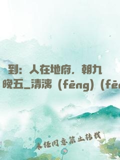 簽到：人在地府，朝九晚五
