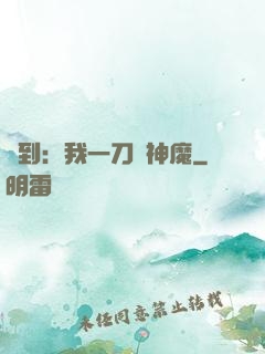 簽到：我一刀斬神魔