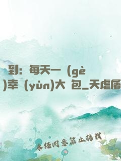 簽到：每天一個(gè)幸運(yùn)大禮包