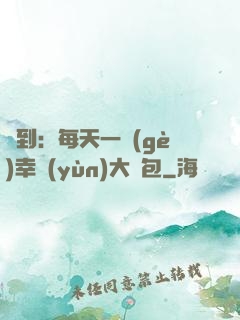 簽到：每天一個(gè)幸運(yùn)大禮包